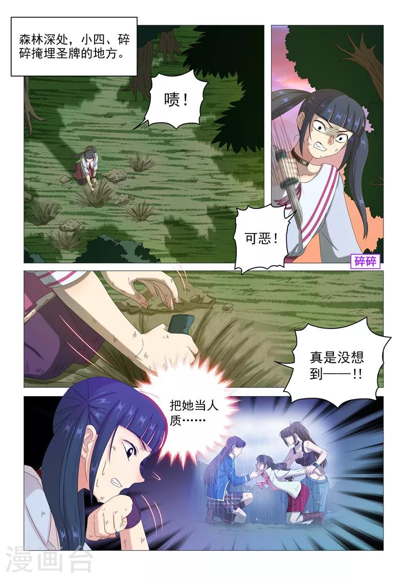 《百日幸存者》第97话 聪明人的下场 第4页