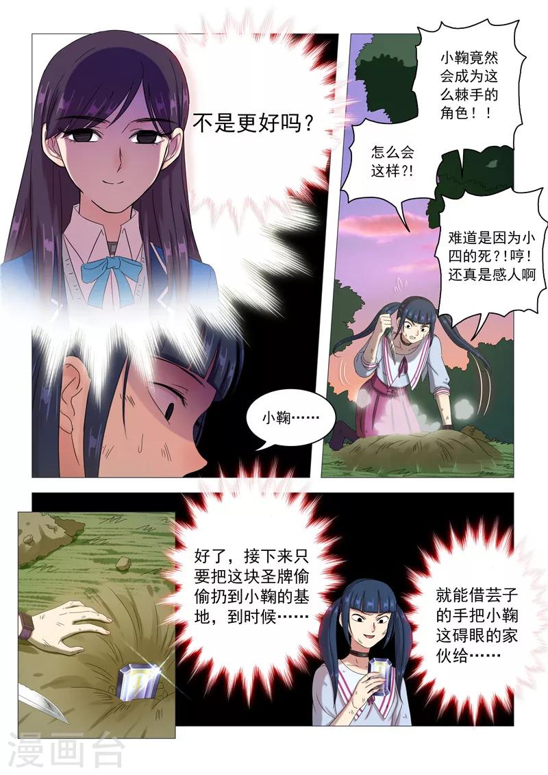 《百日幸存者》第97话 聪明人的下场 第5页
