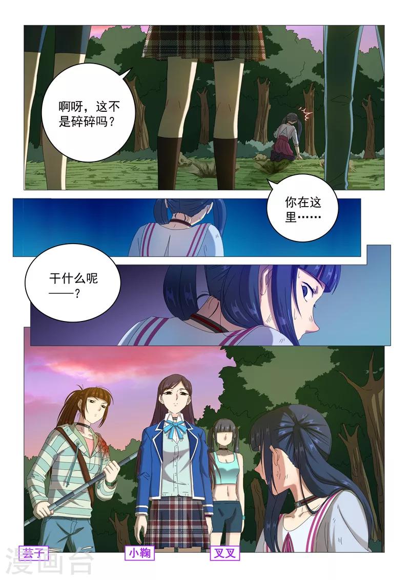 《百日幸存者》第97话 聪明人的下场 第6页