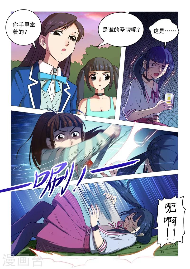 《百日幸存者》第97话 聪明人的下场 第7页