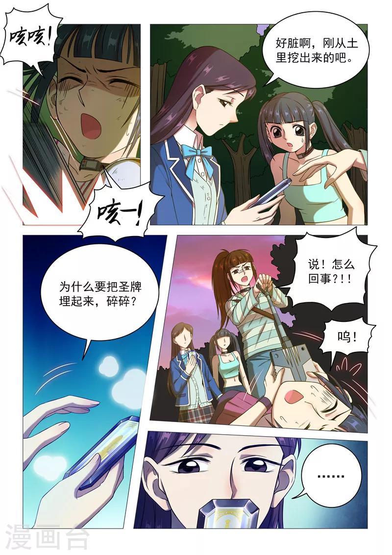 《百日幸存者》第97话 聪明人的下场 第8页