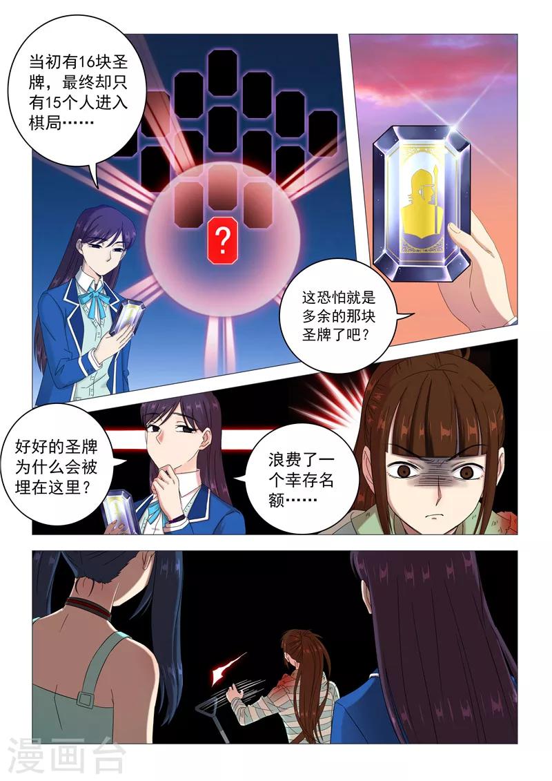 《百日幸存者》第97话 聪明人的下场 第9页