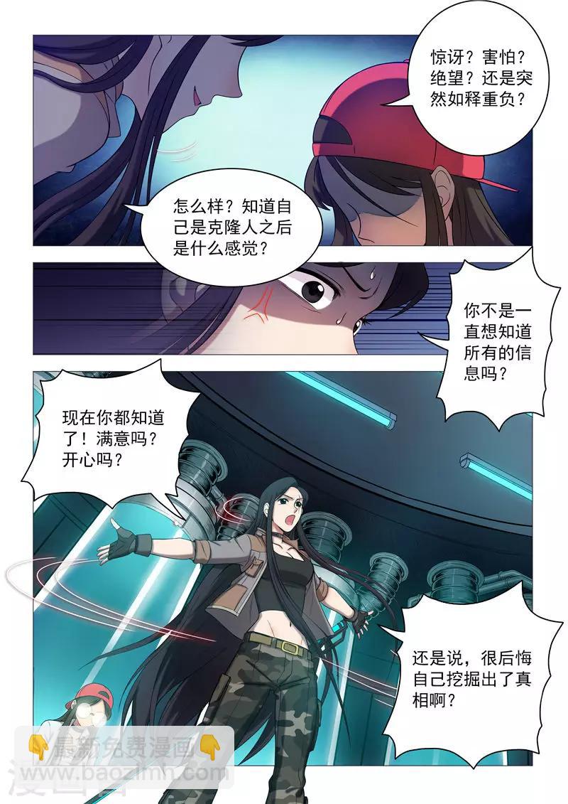 《百日幸存者》第94话 残忍的真相 第10页