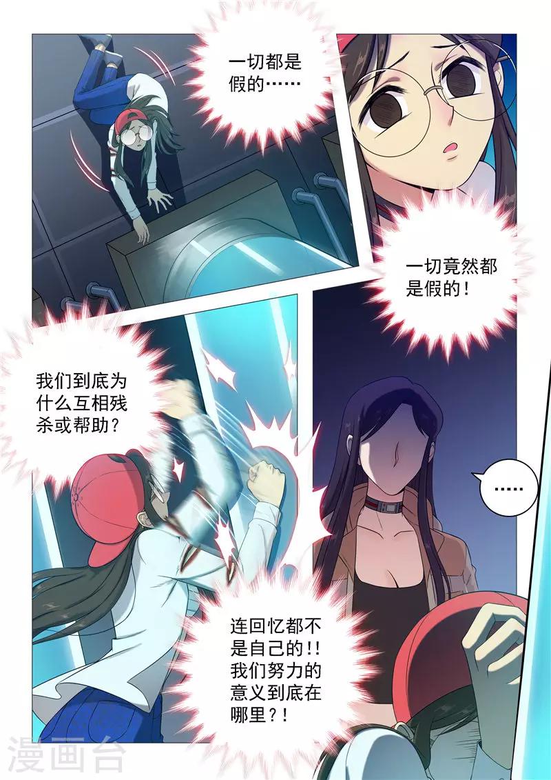 《百日幸存者》第94话 残忍的真相 第11页