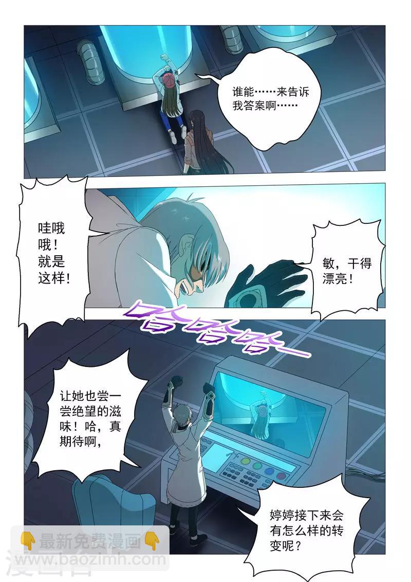《百日幸存者》第94话 残忍的真相 第12页