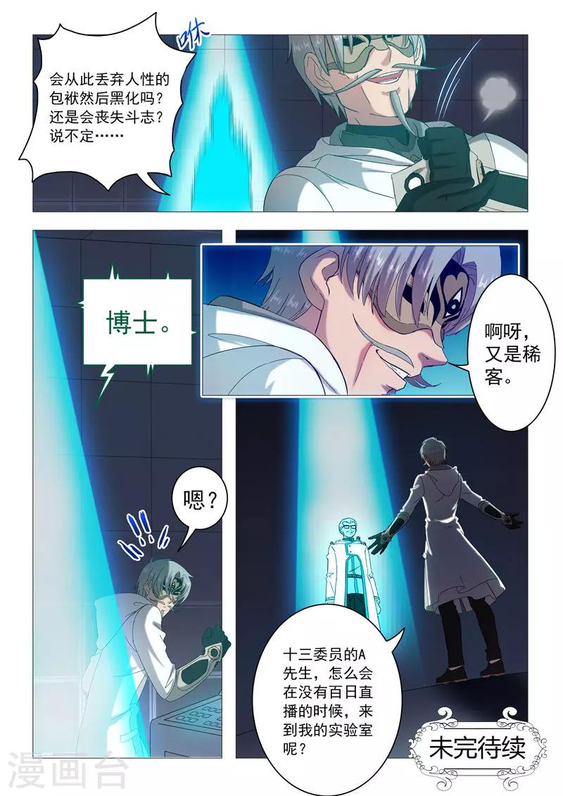 《百日幸存者》第94话 残忍的真相 第13页