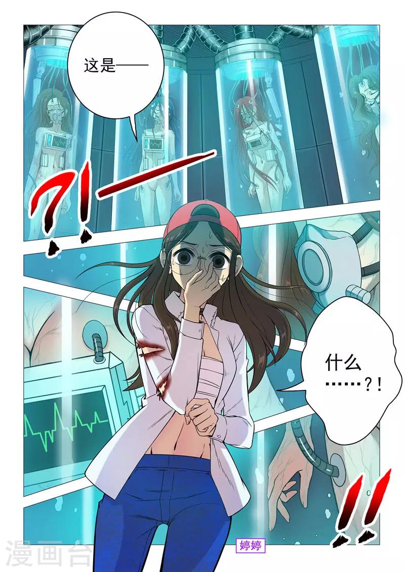 《百日幸存者》第94话 残忍的真相 第2页