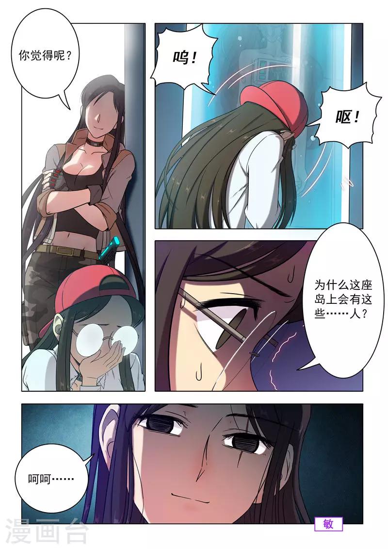 《百日幸存者》第94话 残忍的真相 第3页