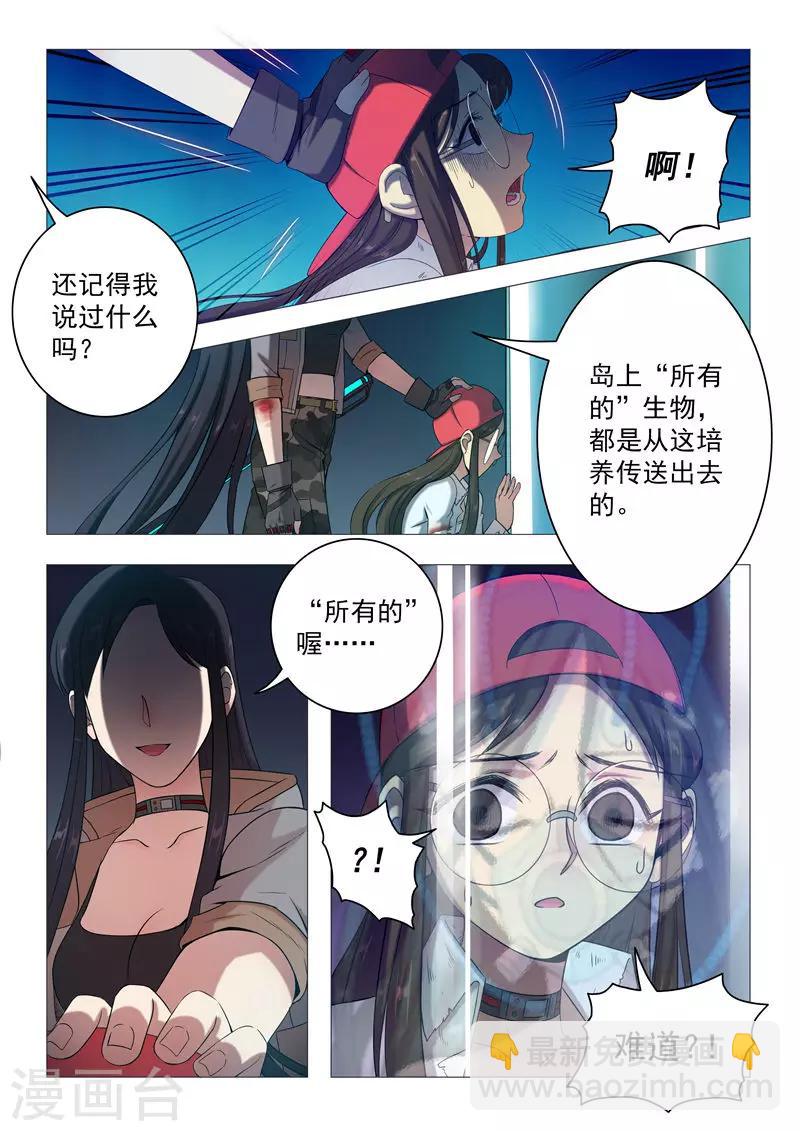 《百日幸存者》第94话 残忍的真相 第4页