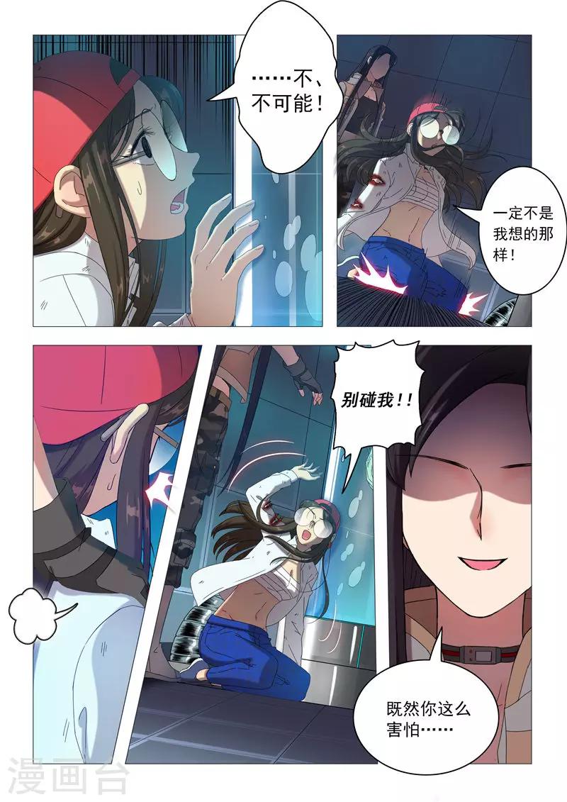 《百日幸存者》第94话 残忍的真相 第5页