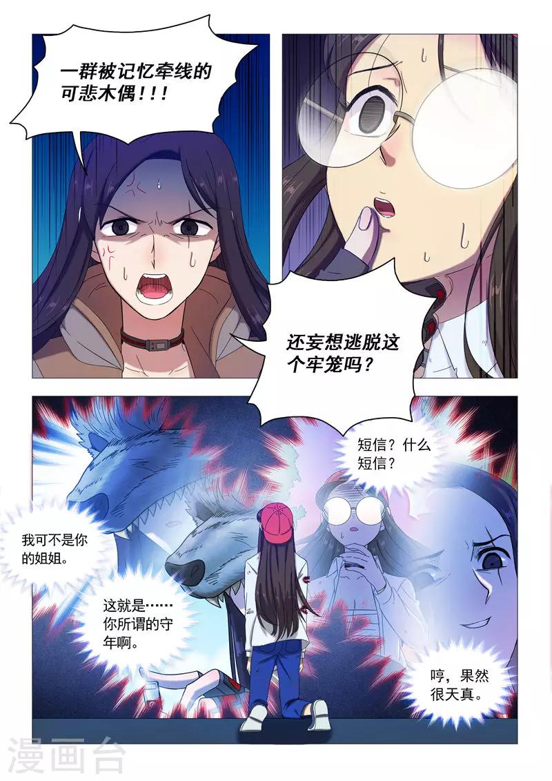 《百日幸存者》第94话 残忍的真相 第7页