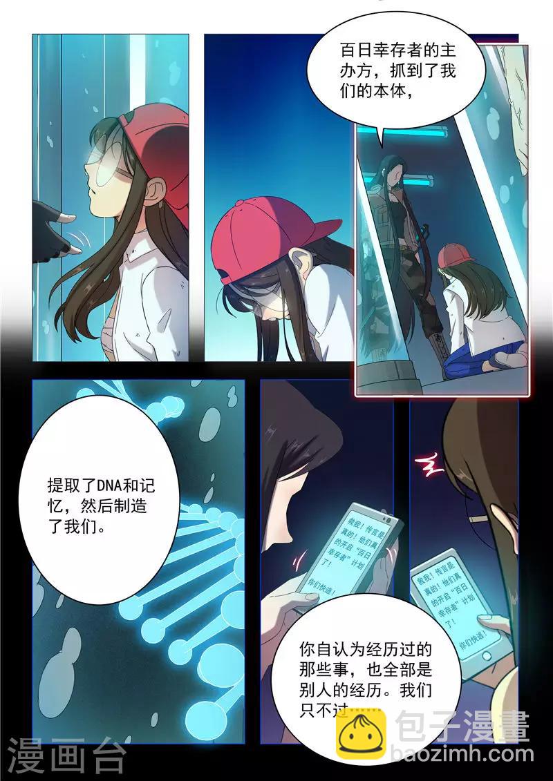 《百日幸存者》第94话 残忍的真相 第8页