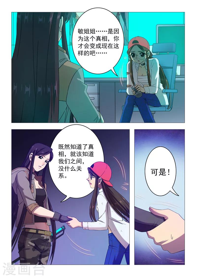 《百日幸存者》第96话 真实 第11页
