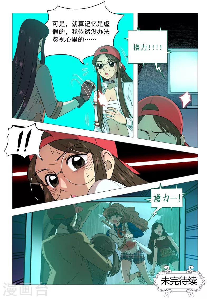 《百日幸存者》第96话 真实 第12页