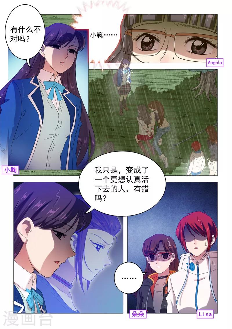 《百日幸存者》第96话 真实 第2页
