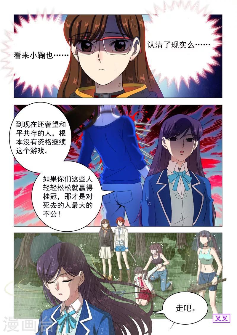 《百日幸存者》第96话 真实 第3页