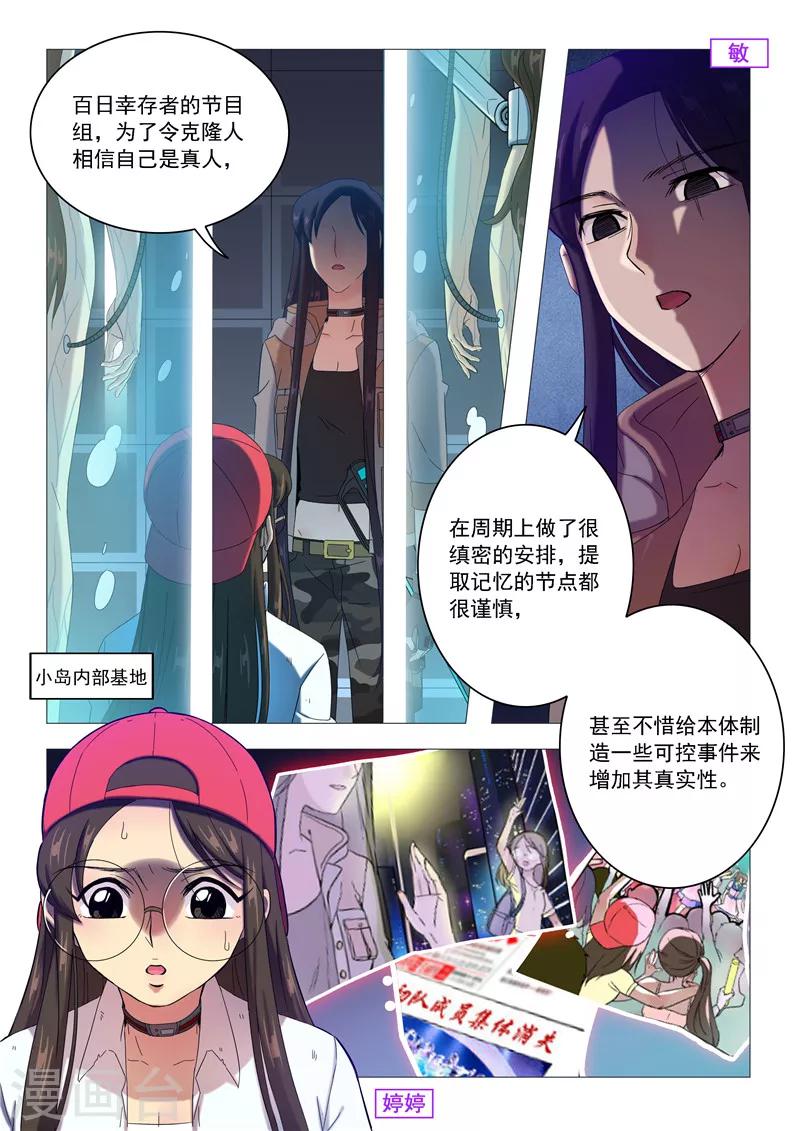 《百日幸存者》第96话 真实 第5页