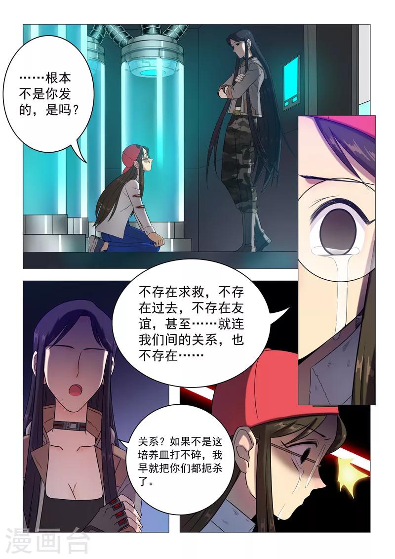 《百日幸存者》第96话 真实 第7页
