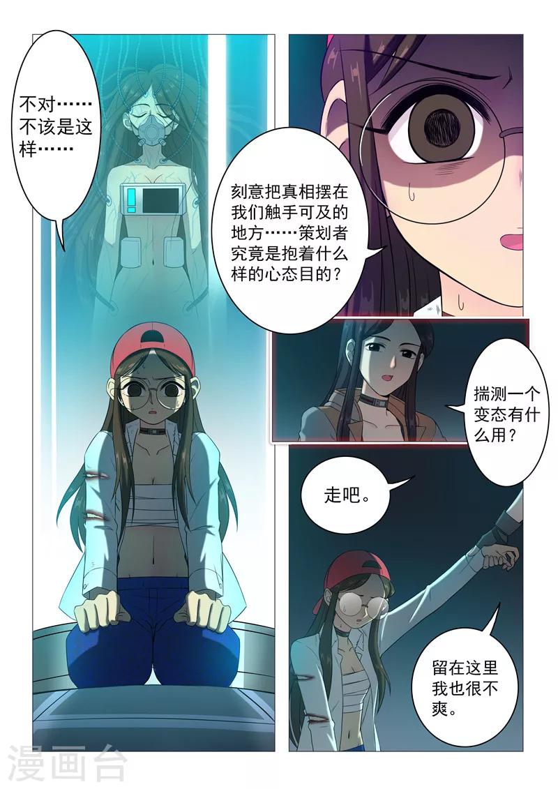 《百日幸存者》第96话 真实 第8页