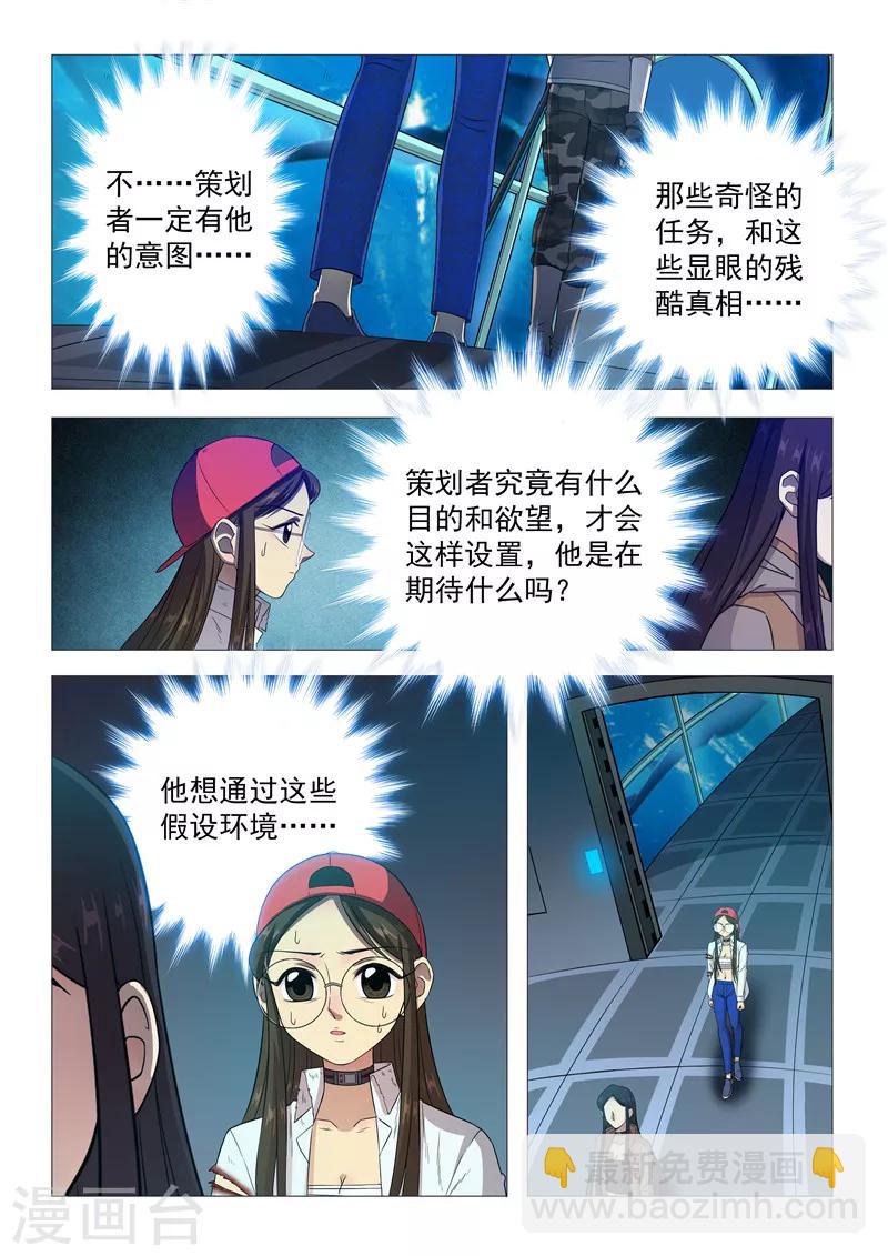 《百日幸存者》第96话 真实 第9页