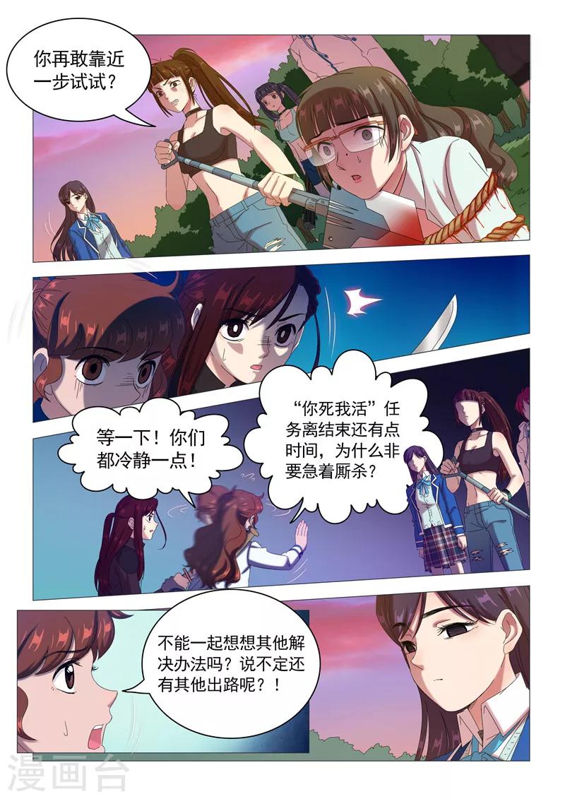 《百日幸存者》第98话 迫不及待 第10页