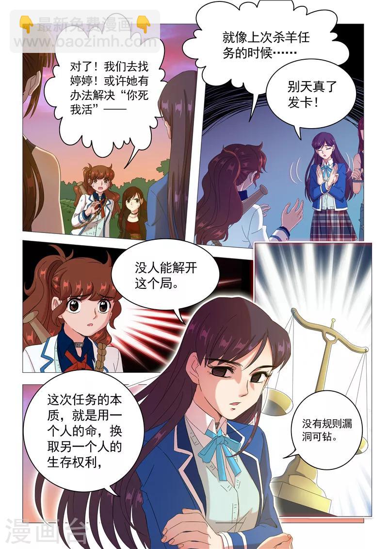 《百日幸存者》第98话 迫不及待 第11页
