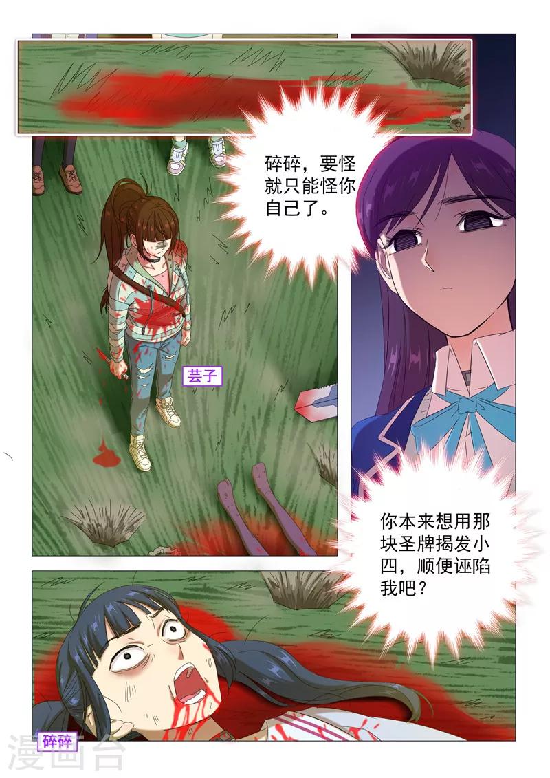 《百日幸存者》第98话 迫不及待 第1页