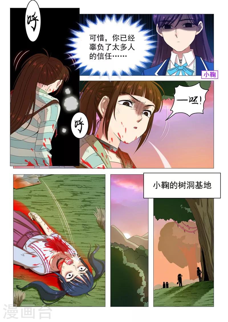 《百日幸存者》第98话 迫不及待 第2页