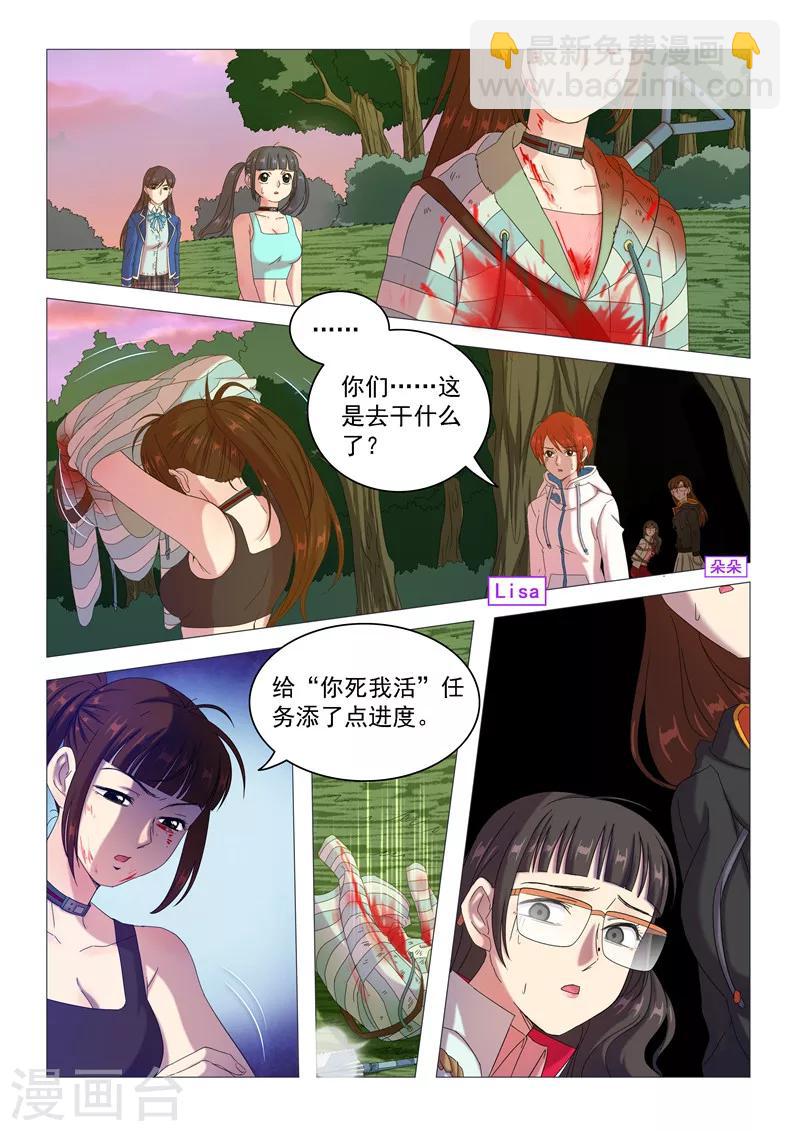 《百日幸存者》第98话 迫不及待 第3页