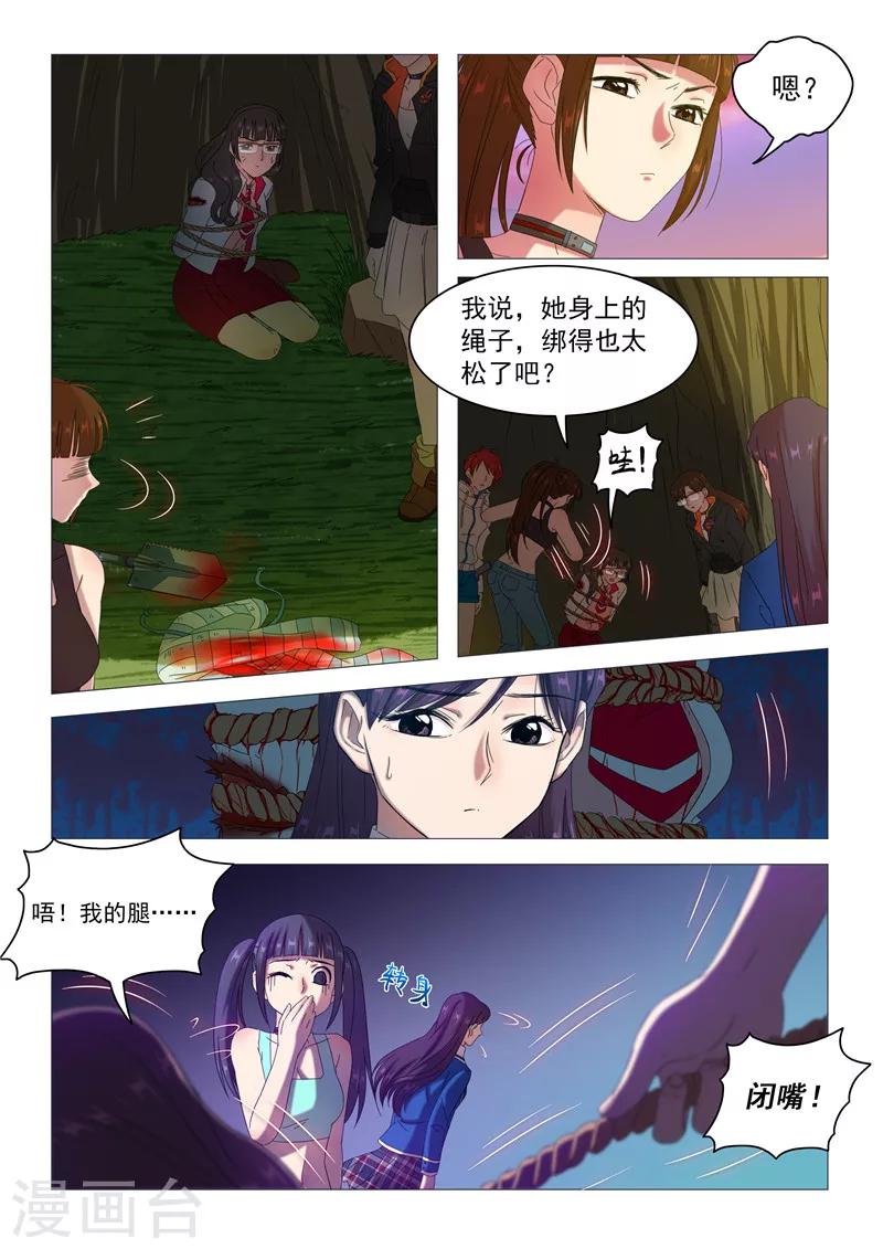 《百日幸存者》第98话 迫不及待 第4页