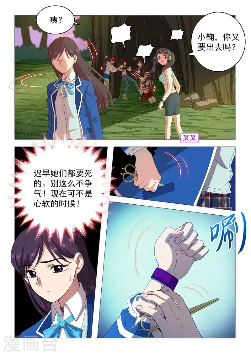 《百日幸存者》第98话 迫不及待 第5页