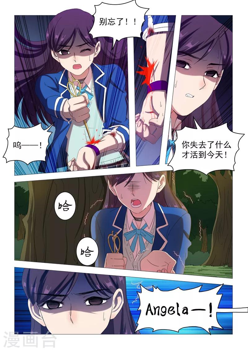 《百日幸存者》第98话 迫不及待 第6页