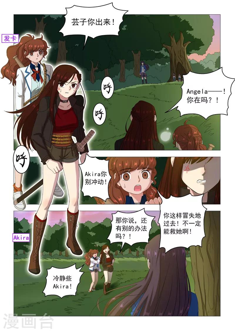 《百日幸存者》第98话 迫不及待 第7页