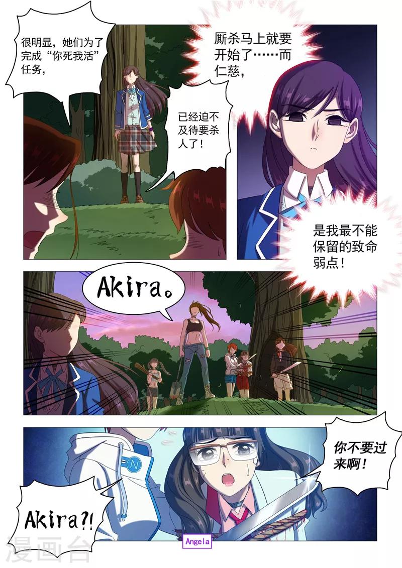 《百日幸存者》第98话 迫不及待 第8页