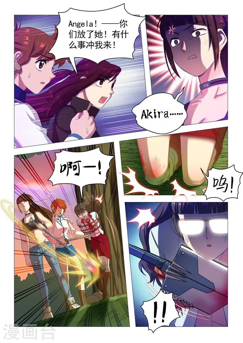 《百日幸存者》第98话 迫不及待 第9页
