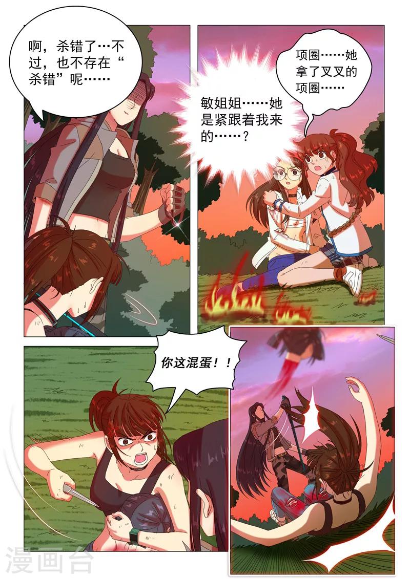 《百日幸存者》第100话 血焰的狂欢 第11页