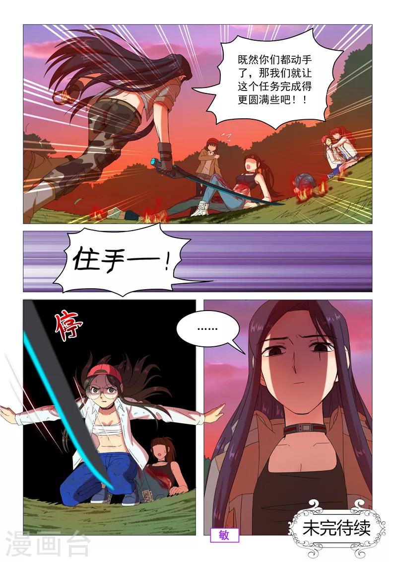 《百日幸存者》第100话 血焰的狂欢 第12页