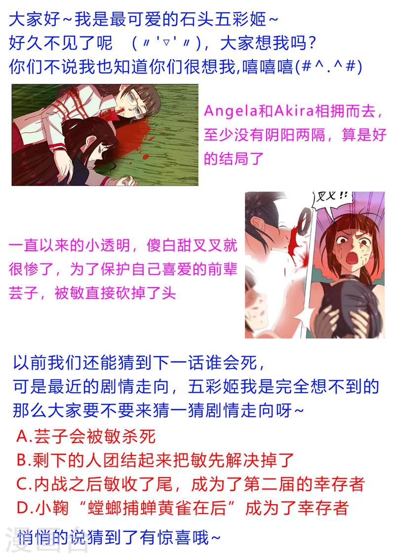 《百日幸存者》第100话 血焰的狂欢 第13页