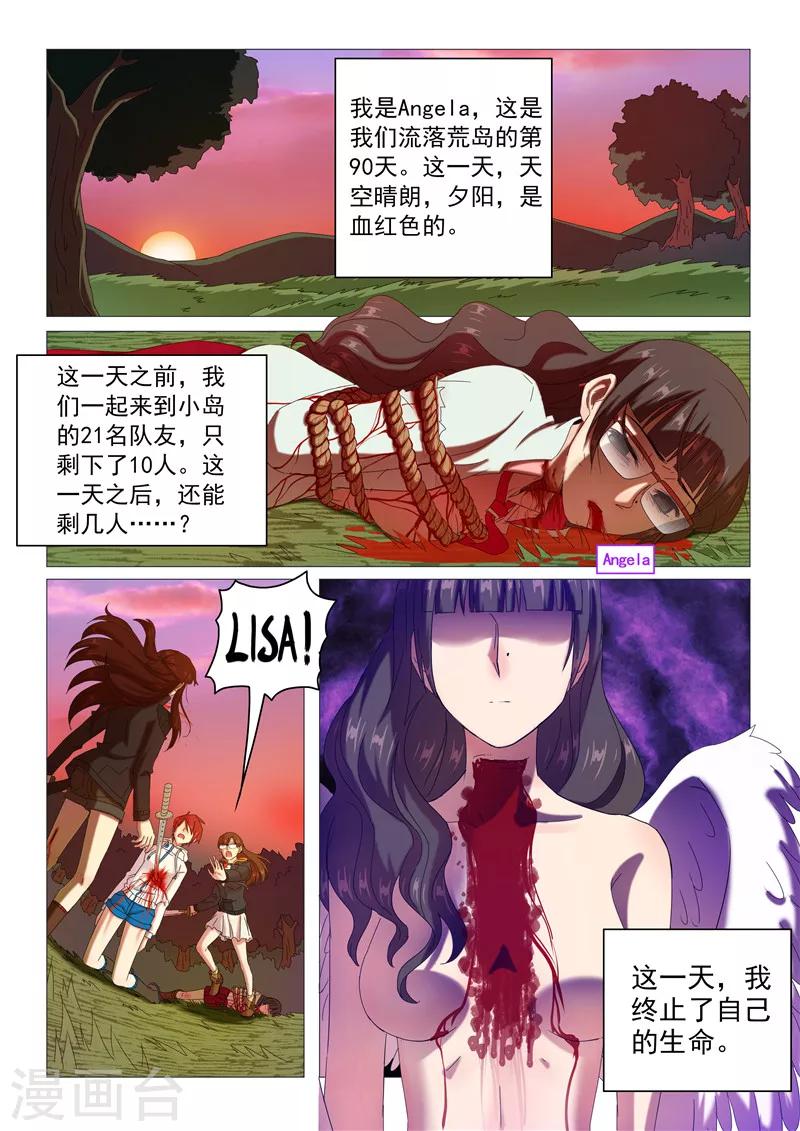 《百日幸存者》第100话 血焰的狂欢 第1页
