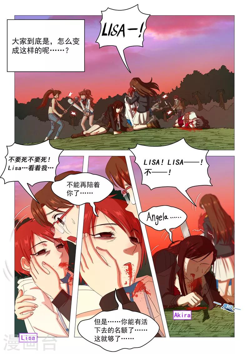 《百日幸存者》第100话 血焰的狂欢 第2页