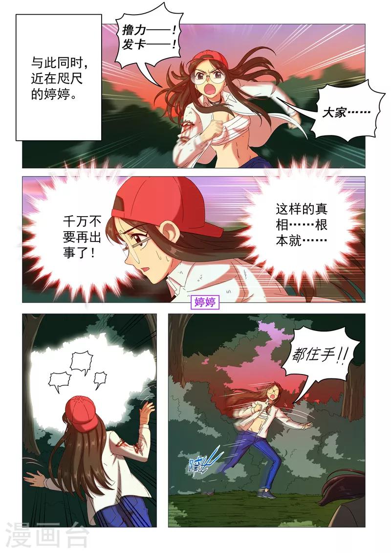 《百日幸存者》第100话 血焰的狂欢 第5页