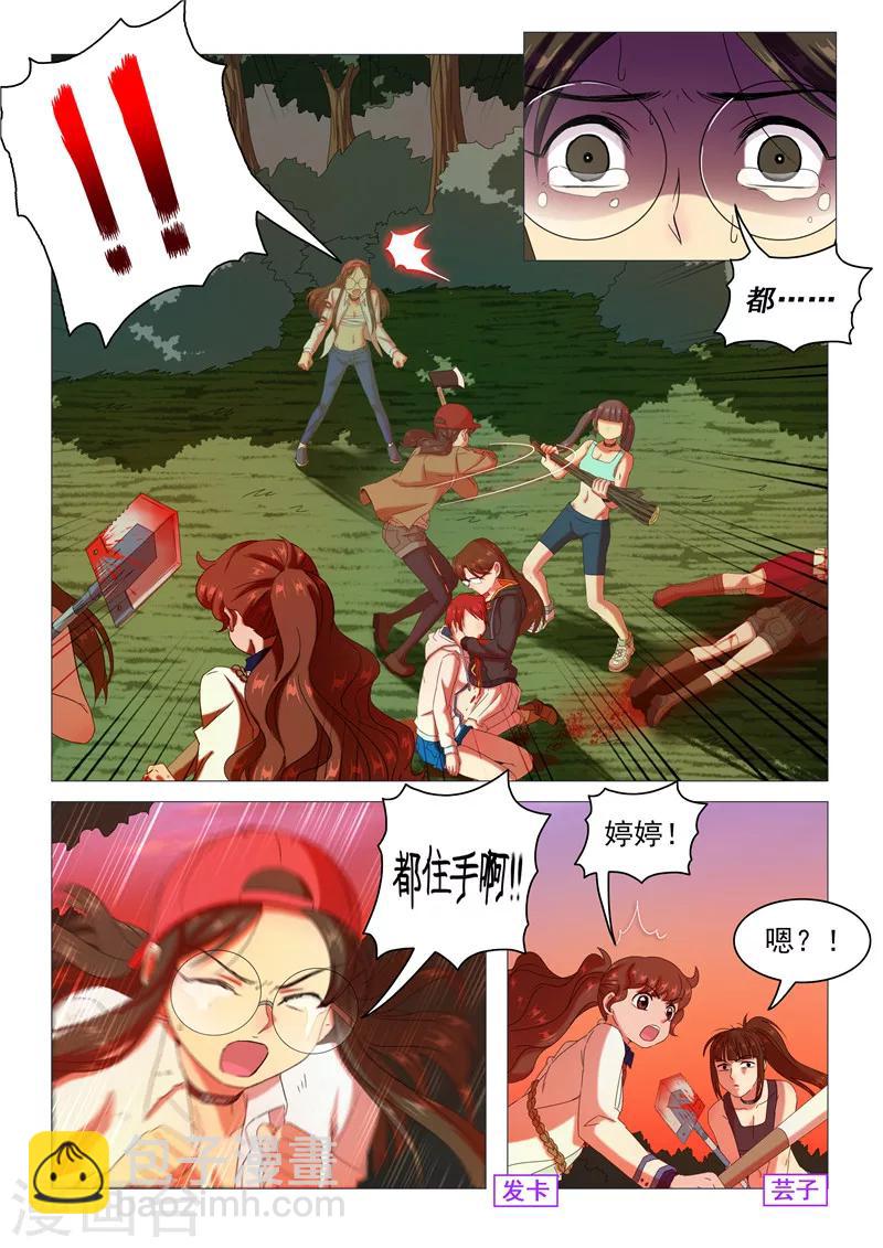 《百日幸存者》第100话 血焰的狂欢 第6页