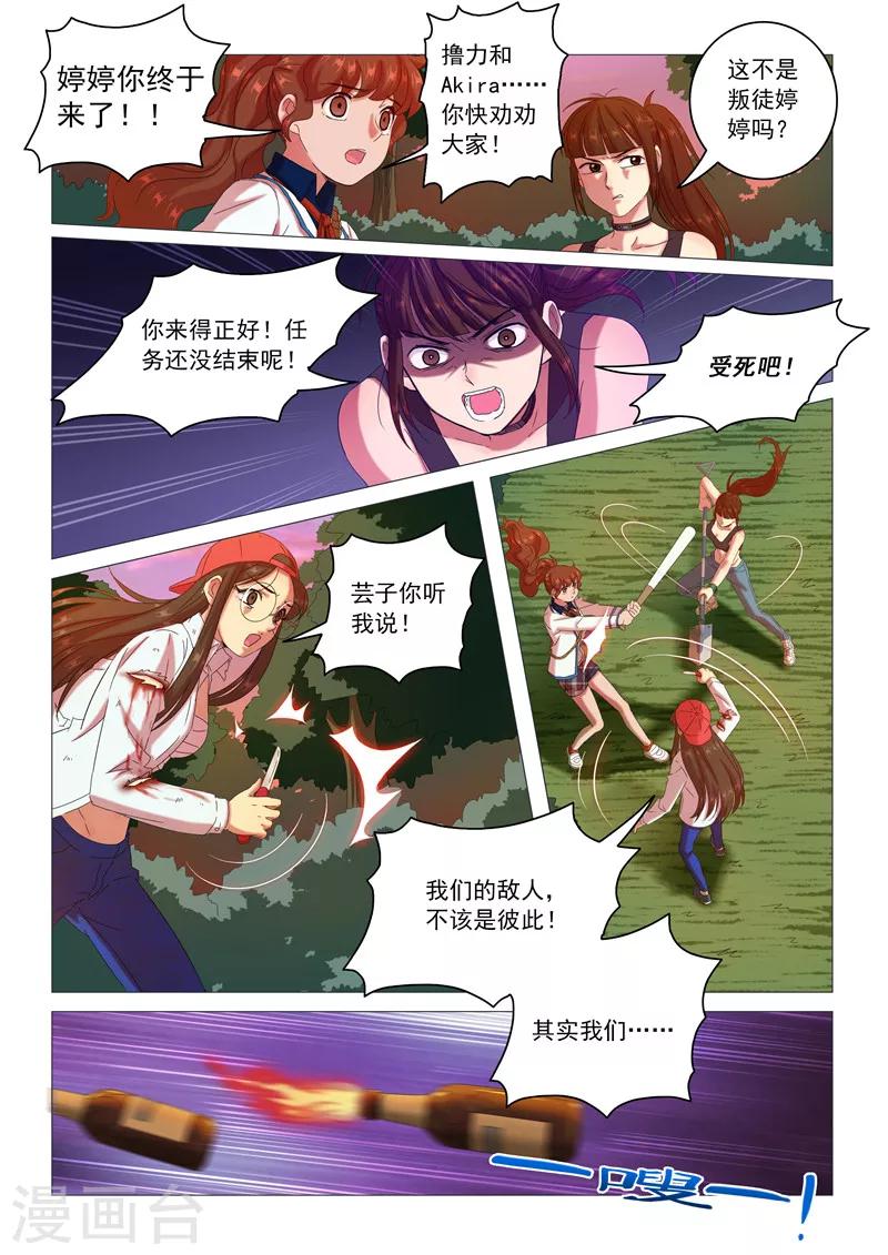 《百日幸存者》第100话 血焰的狂欢 第7页