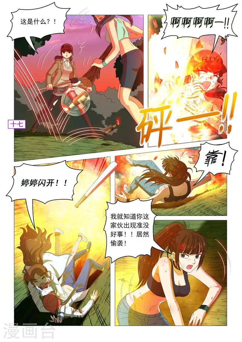 《百日幸存者》第100话 血焰的狂欢 第8页