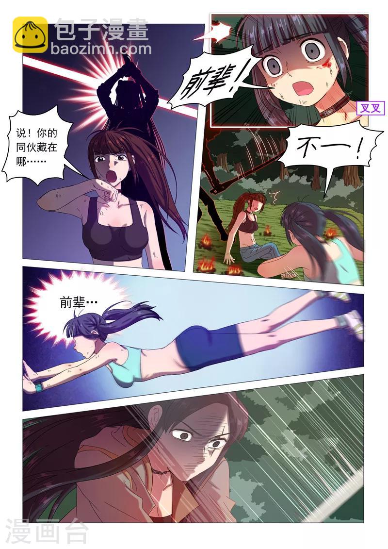 《百日幸存者》第100话 血焰的狂欢 第9页