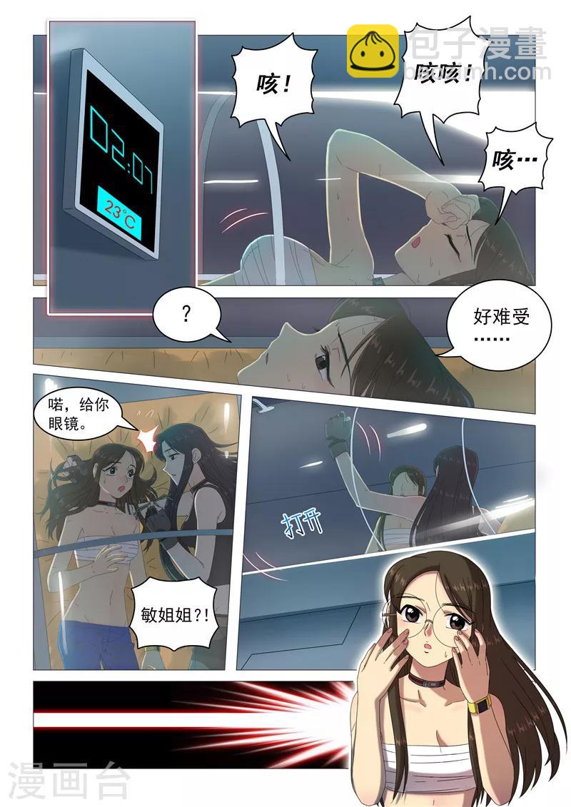 《百日幸存者》第101话 宿舍的秘密 第10页