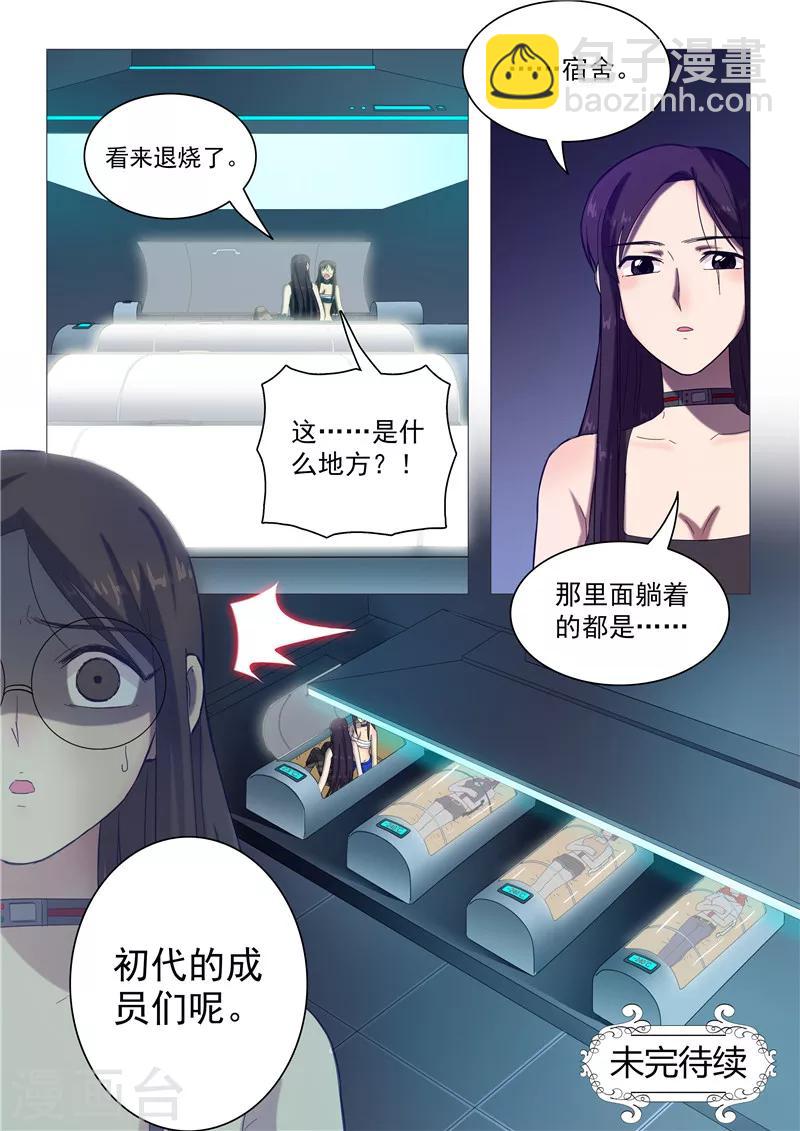 《百日幸存者》第101话 宿舍的秘密 第11页