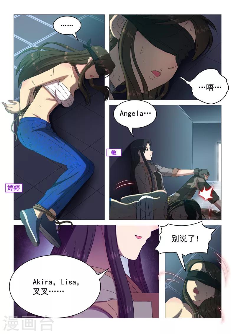 《百日幸存者》第101话 宿舍的秘密 第1页