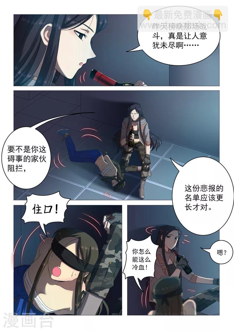 《百日幸存者》第101话 宿舍的秘密 第2页