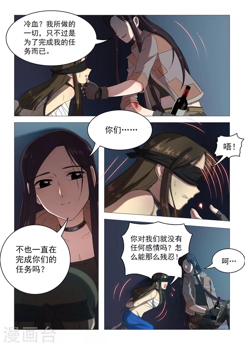 《百日幸存者》第101话 宿舍的秘密 第3页